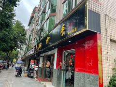 门面-刘抄手(滨江店)