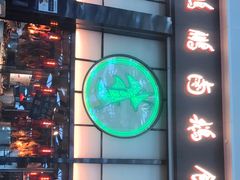 -陈鹏鹏潮汕菜(宝安机场T3航站楼店)