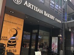 -匠造烘焙(上海湾店)
