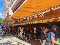 -严老幺烧麦(前进四路店)