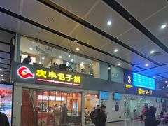 -庆丰包子铺(南站二店)