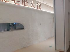 -九鼎轩脆毛肚火锅(徐州苏宁店)