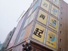 -风云再起游乐汇(北京西单西西友谊店)