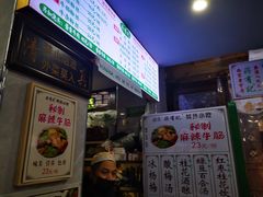-清真蒋有记(老门东店)