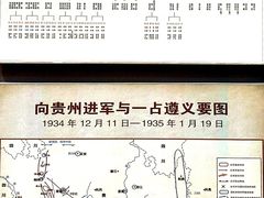 -遵义会议纪念馆