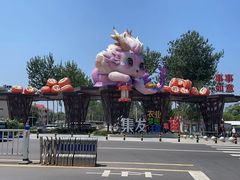 -北戴河集发农业梦想王国