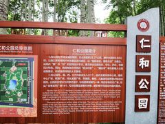 -仁和公园(顺义区)