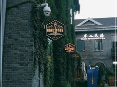 -1912街区