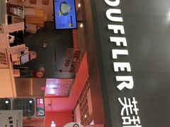 门面-狐狸和向日葵(北京路店)
