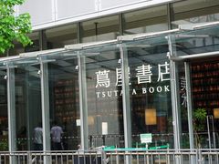 -茑屋书店(天目里店)