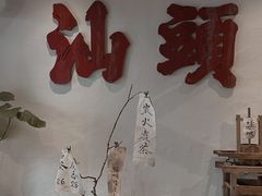 -成川茶店·潮汕工夫浓茶(万象店)