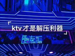-歌友汇KTV(悦荟广场店)