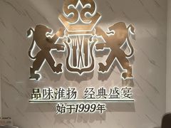 -狮王府淮扬菜(新街口友谊店)