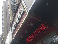 -广达眼镜炖罐(广达店)