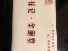 -祥记餐饮•豫粤珍味(郑东新区新长安店)