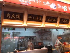 -姑娘手·陕西手工面·肉夹馍(象峰店)