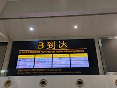 -重庆江北国际机场-T2航站楼