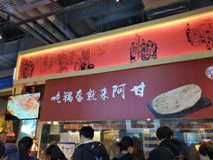 门面-阿甘锅盔(合生汇购物中心店)