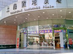 -上海置地广场(南京东路店)