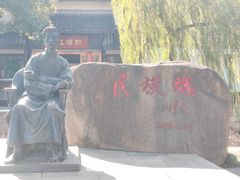 -鲁镇