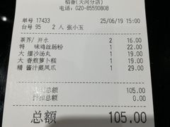 账单-稻香酒家(天河城店)