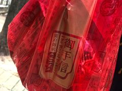 -御手信(古港店)