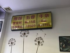 -细妹五香牛杂(步行街店)