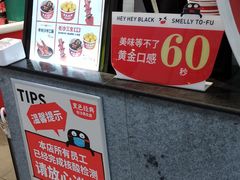 -黑色经典臭豆腐·湖南特产(坡子街店)