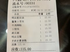 账单-冯鑫记南京鸭血粉丝汤(来燕路店)