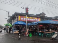 -铁谢李松祖传羊肉汤馆