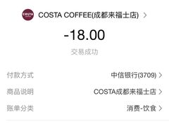 -COSTA COFFEE(成都来福士店)