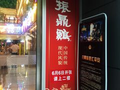 -振鼎鸡(天钥桥路店)