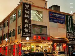 -鼎晟江南·融合江南宴(固戍店)