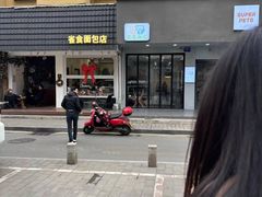 -雀食面包店(钟楼店)