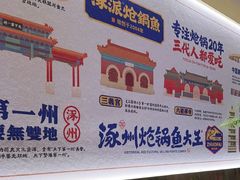 -涿派·炝锅鱼(涿州店)