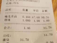 账单-不二烫捞麻辣烫(白云凯德店)