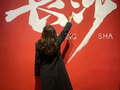 -湘遇老伙计浏阳菜馆(南门口店)
