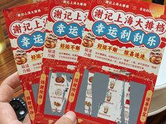 -谢记上海大排档(长寿路店)
