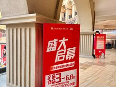 -王府井奥莱临潼小镇(临潼店)