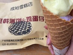 甜筒雪糕双球-成裕雪糕店(士多店)