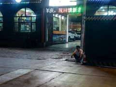 -三江源美食城