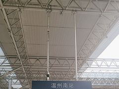 -温州南站