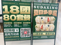 -酥大興·新国潮糕点配茶饮(龙岗万达黑金店)
