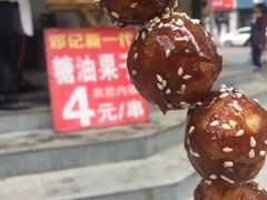 -邓记新一代糖油果子(四川煤管局供销公司职工宿舍店)