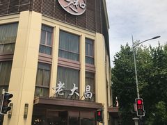 门面-老人和饭店(淮海中路店)