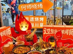 -何师烧烤Pro ·江湖川菜·小龙虾·精酿啤酒(太古里旗舰店)