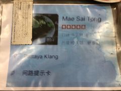 -陳妈妈泰国菜