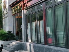 -春发生饭店·非遗(南院门店)