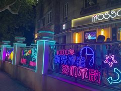 -MOSSO音乐酒吧·Live House(南京西路店)