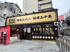 -张卤堂·砂锅卤肘子(南头店)